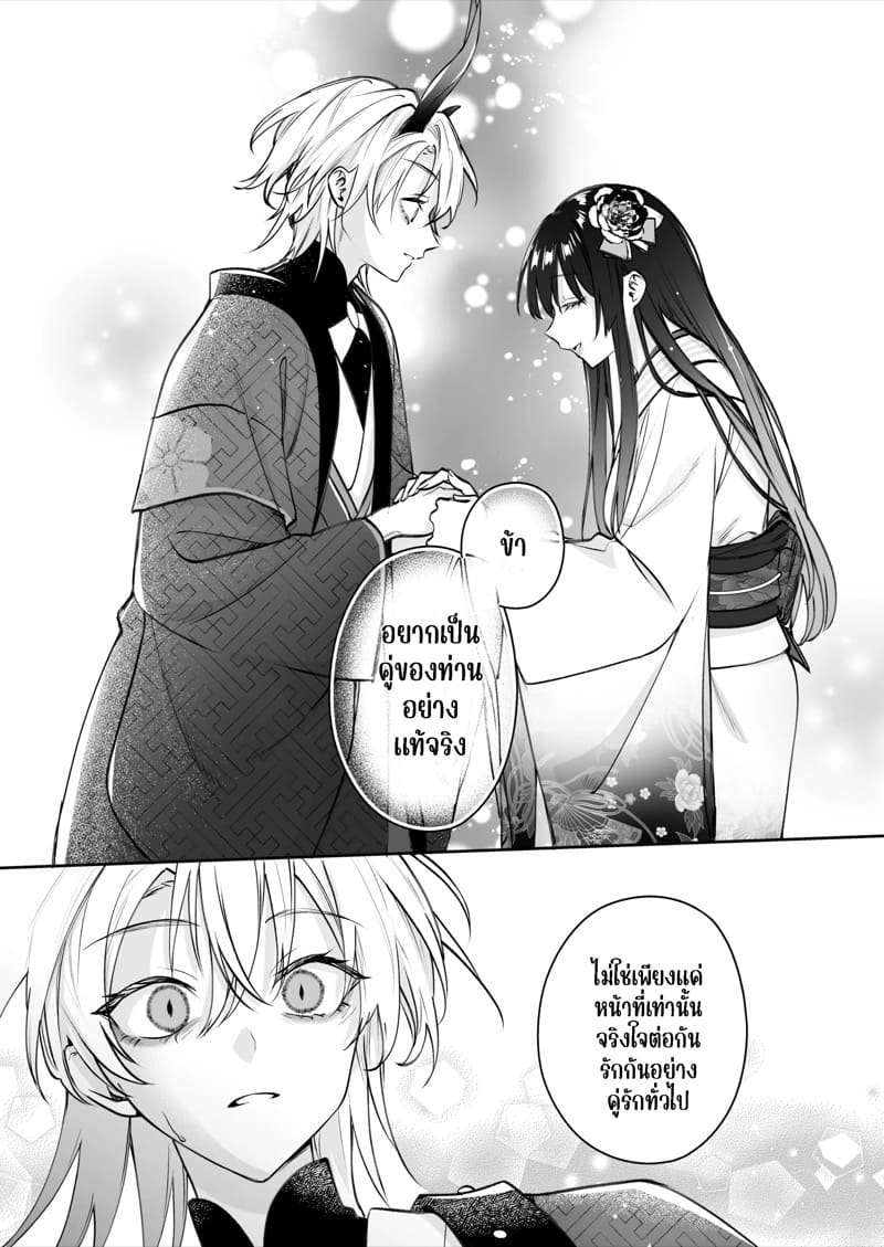 ชีวิตแต่งงานกับท่านสามีร่างสถิตเทพมังกร 1